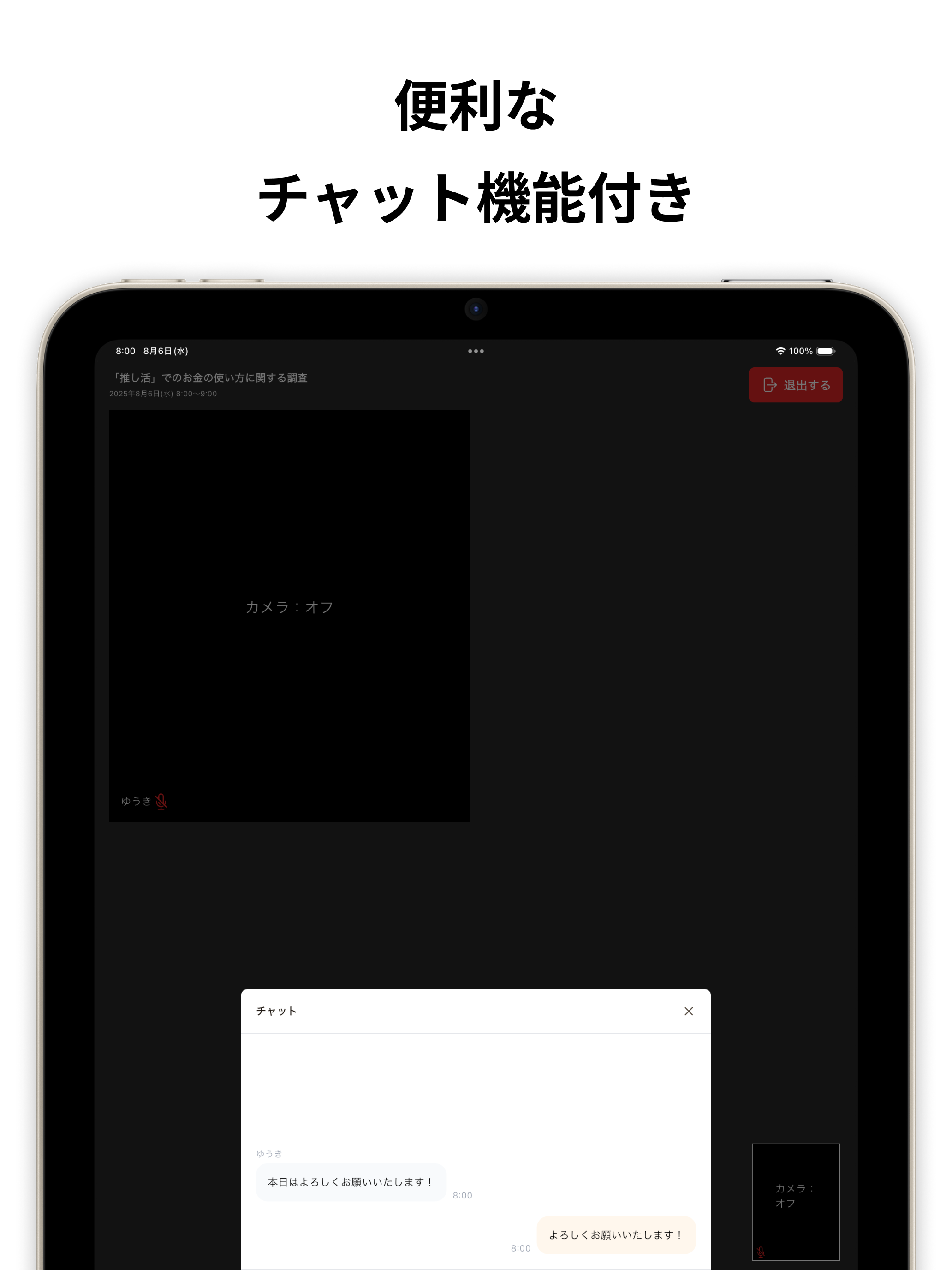 ユニーリサーチ公式ビデオ通話アプリ