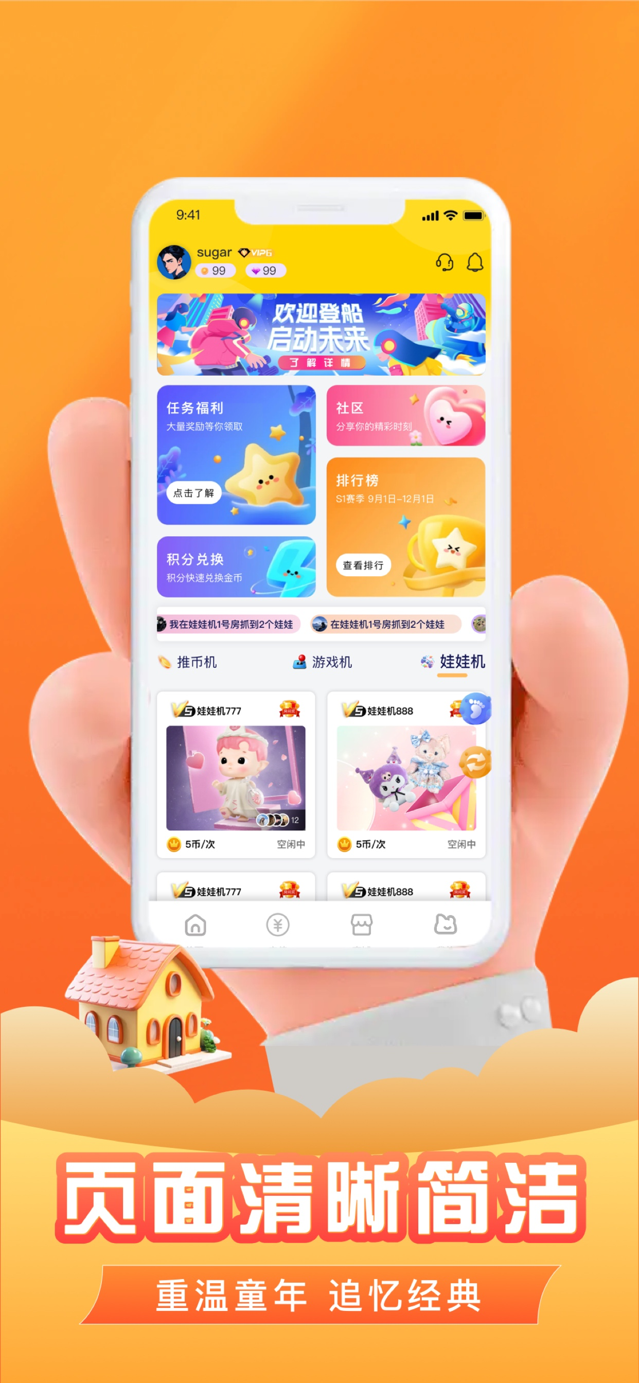 电玩总动员