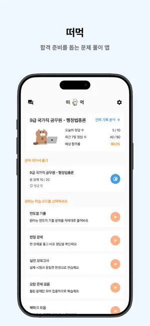 떠먹: 9급 국가직 공무원(행정법총론) 기출문제 screenshot 1