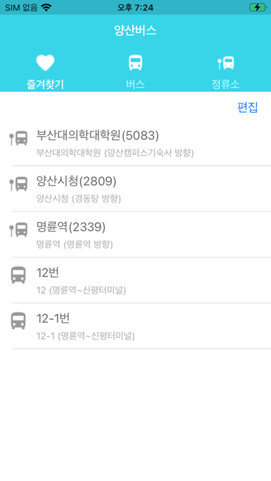 양산버스 - 버스 도착 정보 Screenshot
