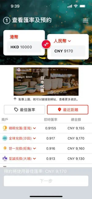 Mr. RightRate 正價先生 screenshot 1