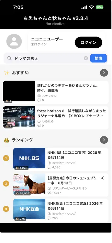 ちえちゃんと秋ちゃん forニコ生コメビュ screenshot 3 of 6