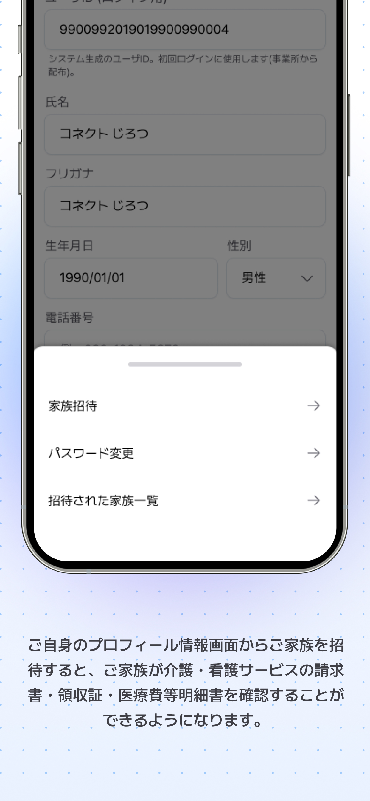 コネクトケア screenshot 4