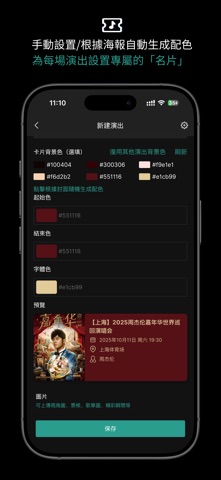 演迹 screenshot