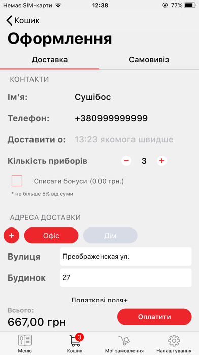 Сушібос - доставка суші Screenshot