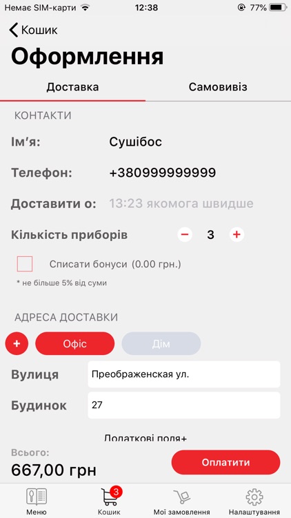 Сушібос - доставка суші screenshot-4