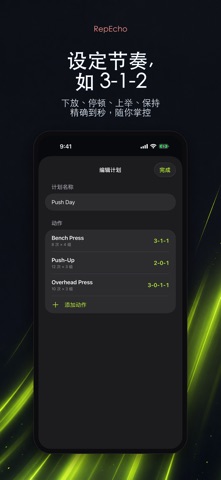 RepEcho：健身节奏节拍器 screenshot