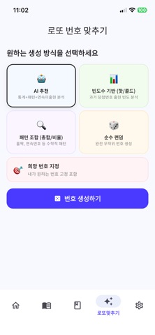 꿈해몽 로또번호 생성기 screenshot