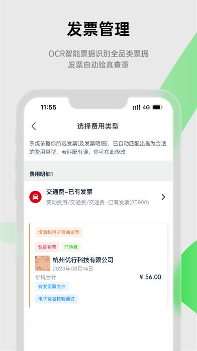 Screenshot #2 pour 合思-敏捷的财务收支管理平台
