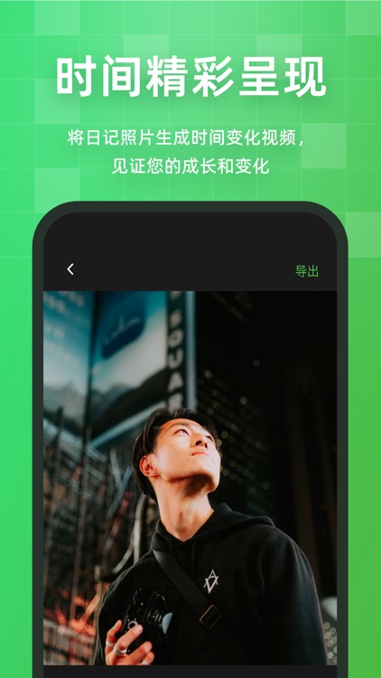 流年记 - 你的人生延迟摄影日记 screenshot-5