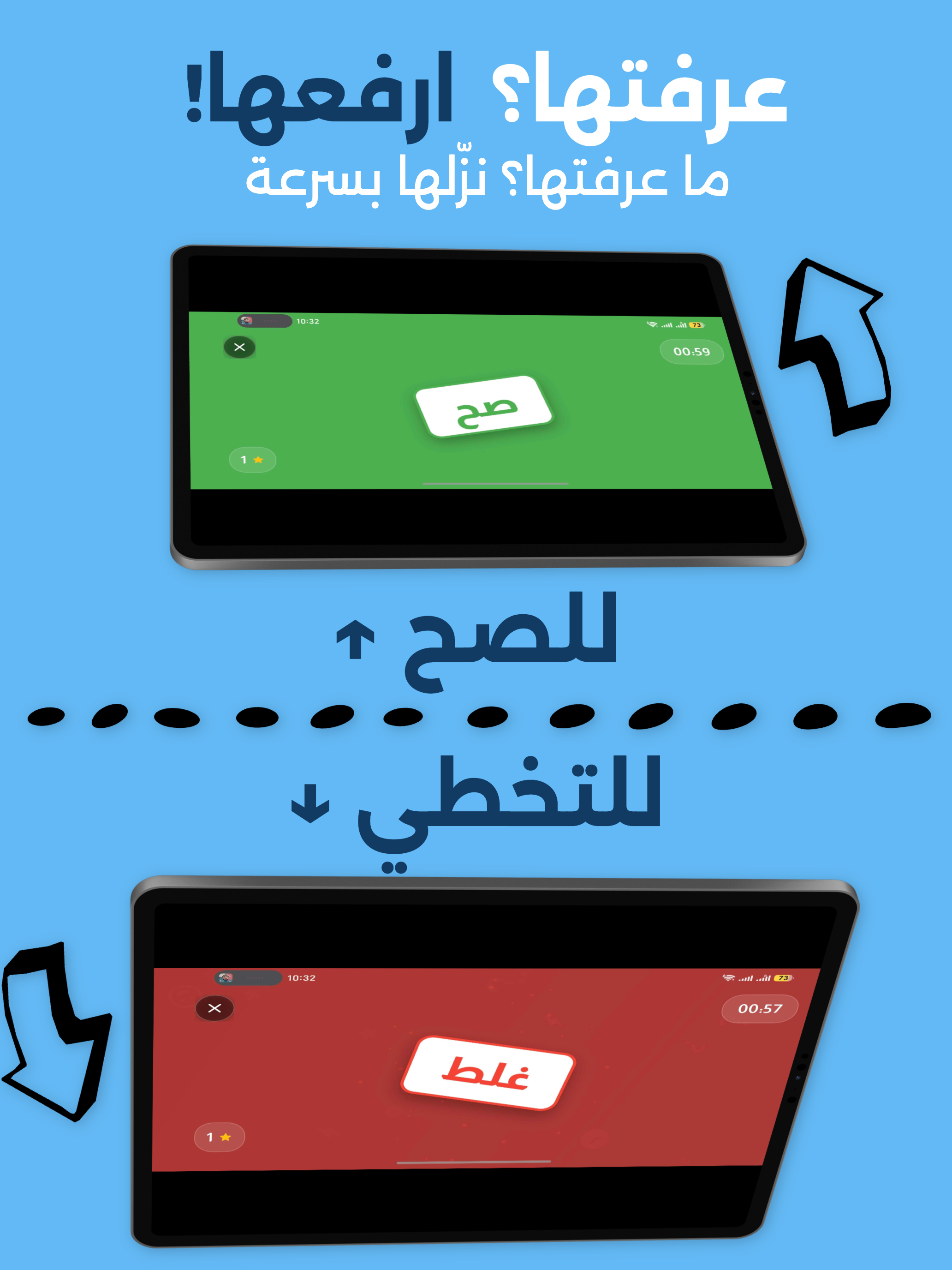 جوالك ع راسك : لعبة جماعية screenshot 8