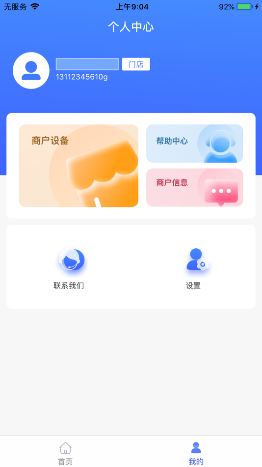 #2. 致富星商服 (iOS) 由: Guangdong YinHuaFu Information Technology Co.,Ltd.