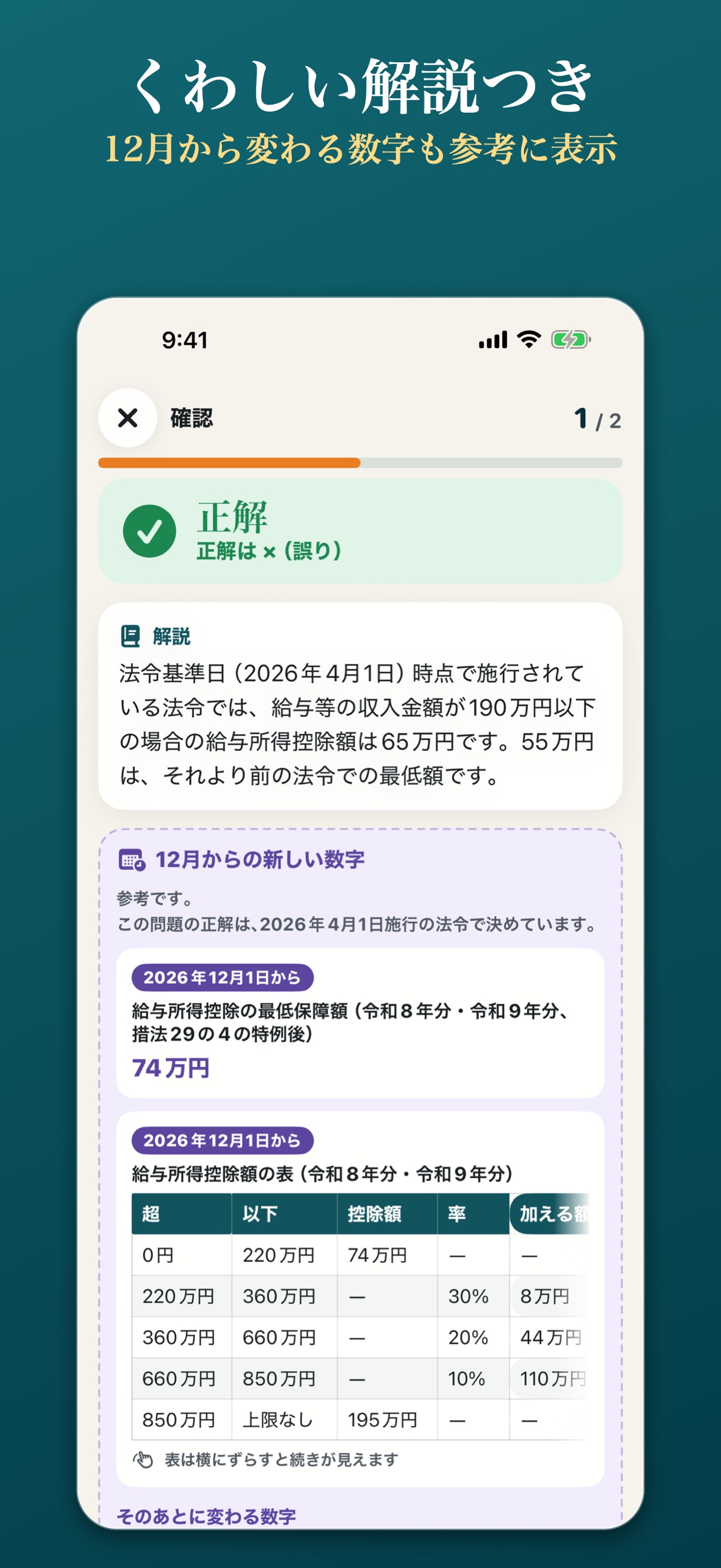 Screenshot 3 of FP3級 問題集 お金の教本