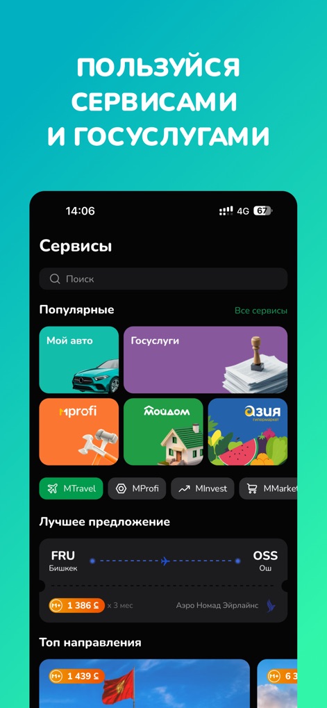 MBANK — Мобильный банк - The app integrates essential lifestyle and public services, offering quick access to 'Мой авто' (My Car) and 'Госуслуги' (Public Services), alongside dynamic 'Лучшее предложение' (Best offer) displays.