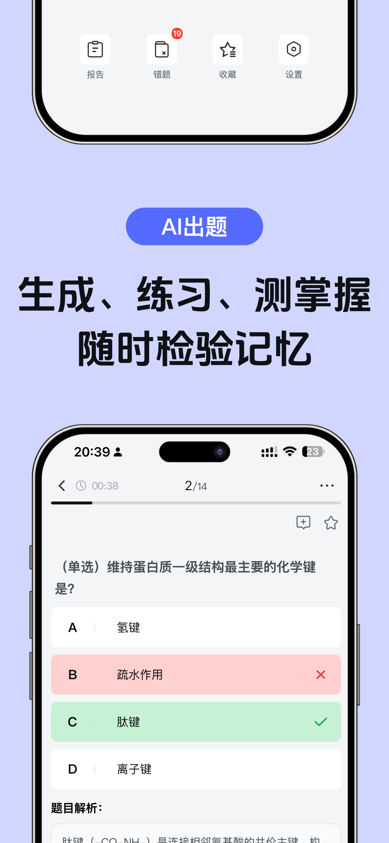 AI背书匠-高效背书神器 screenshot 4