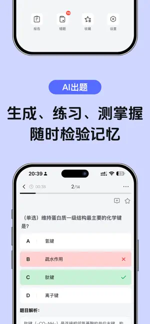 AI背书匠-高效背书神器 screenshot 4