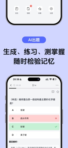 AI背书匠-高效背书神器 screenshot