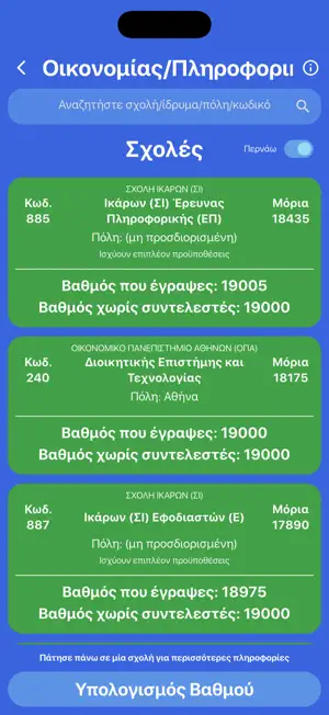 Περνάς; Υπολογισμός Μορίων screenshot 3