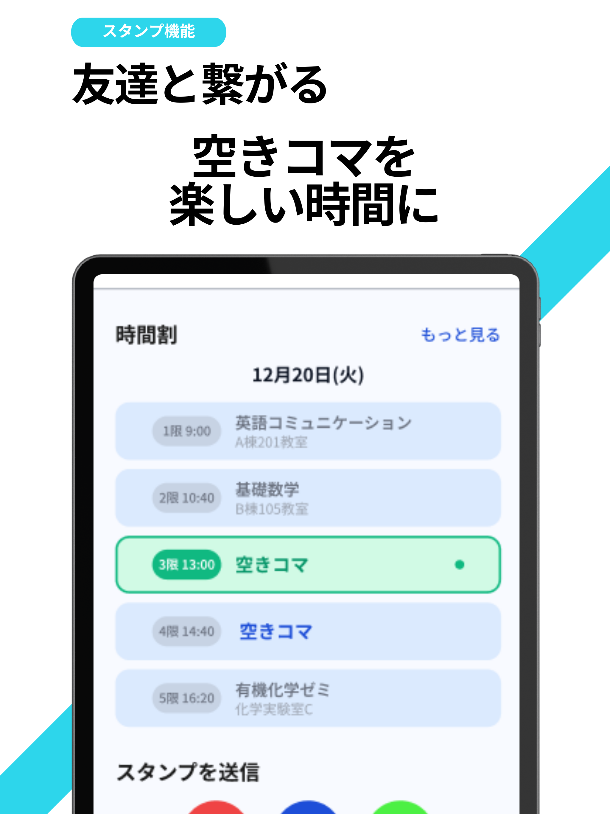 ユニカレ - 大学生の時間割・カレンダー管理アプリ