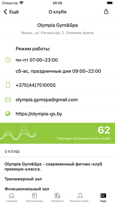 Olympia Gym&Spa Screenshot