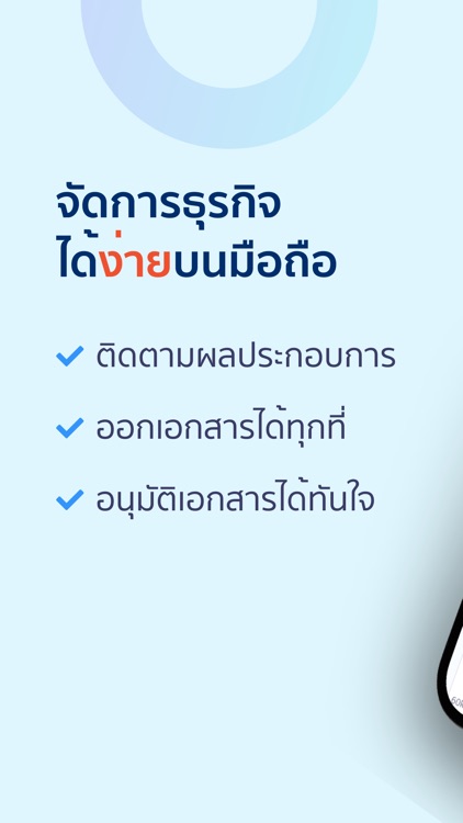 PEAK - โปรแกรมบัญชีออนไลน์