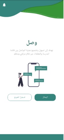 wasl app Screenshot 2 of 5