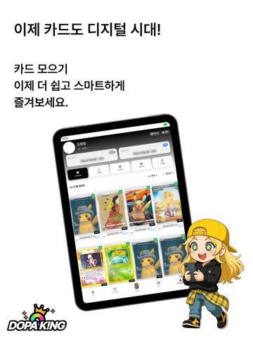 도파킹 – 카드 매입, 시세, 등급 측정, 디지털 가챠 iPad screenshot 1