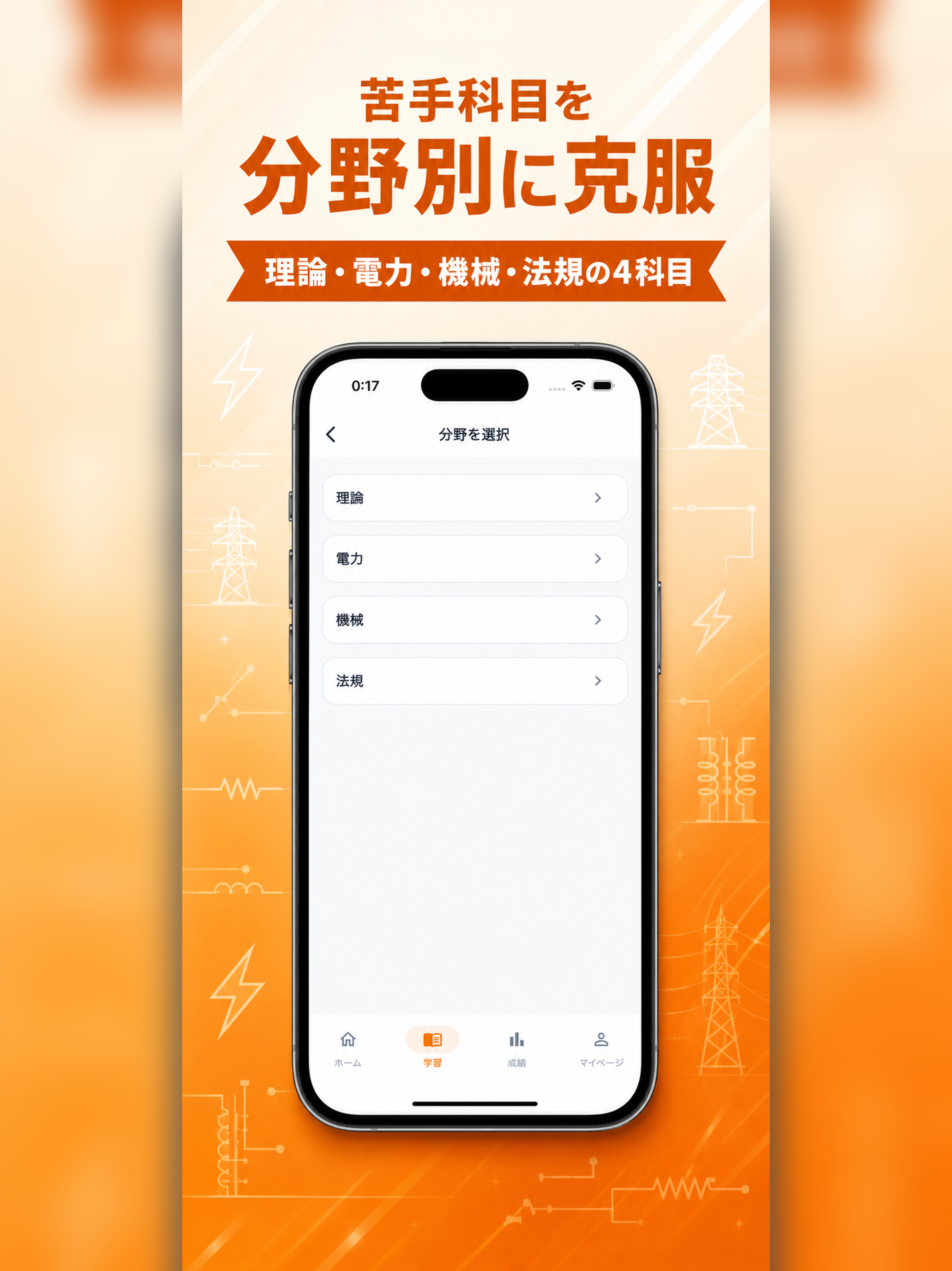 電験三種 過去問｜電気主任技術者・一問一答・模試 screenshot 11