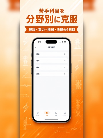 電験三種 過去問｜電気主任技術者・一問一答・模試 iPad screenshot