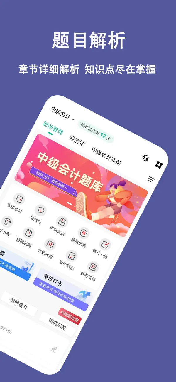 Screenshot #2 pour 中级会计练题狗-中级会计职称考试真题库