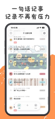 千结记 - 一句话日记, 时间线, 记录重要日子 screenshot