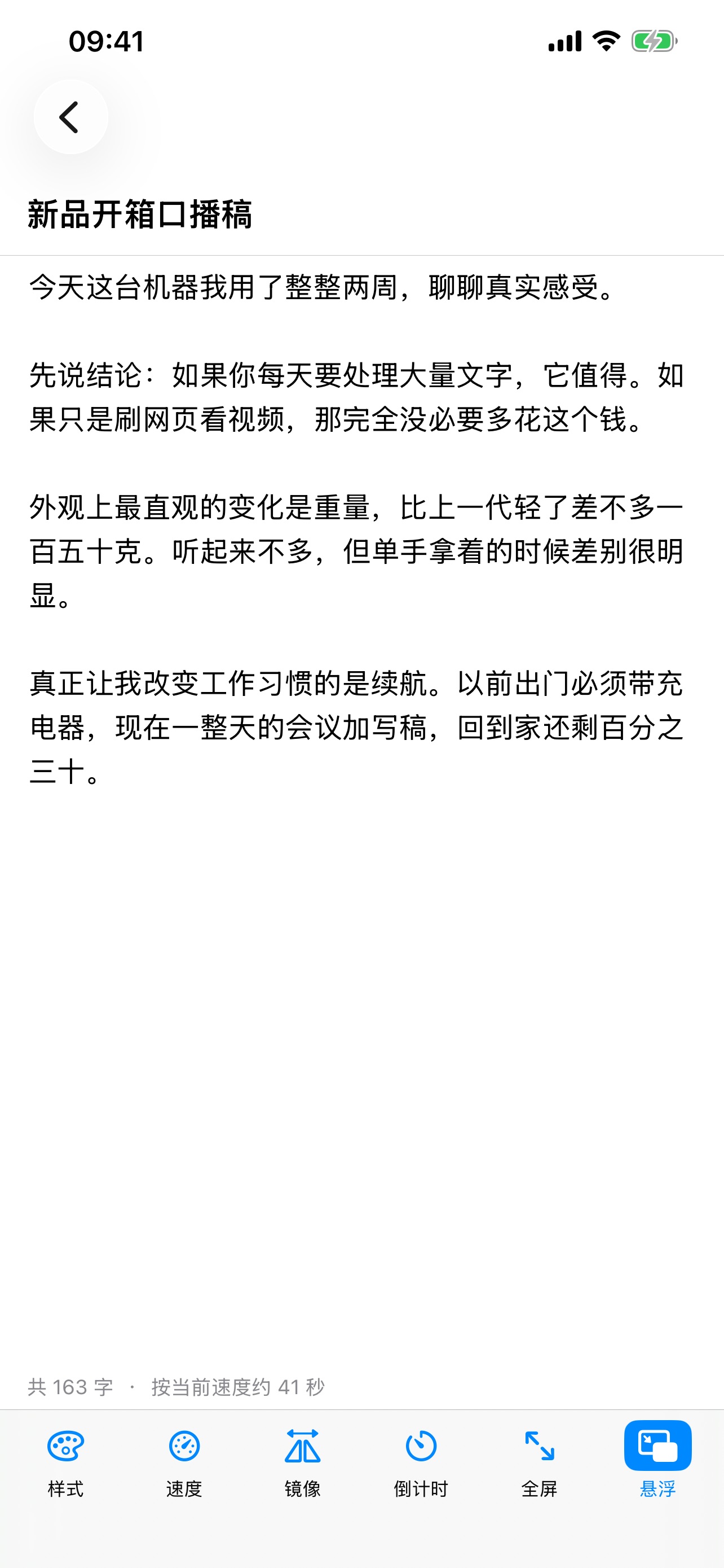 Screenshot 1 of 浮词 - 极简悬浮提词器