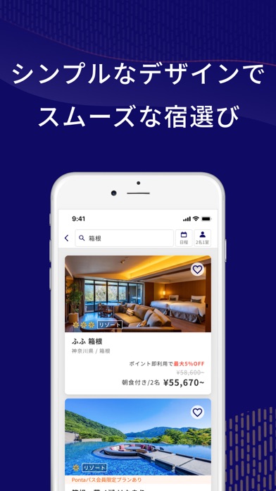 Relux(リラックス)-ホテル・旅館の宿泊予約アプリのスクリーンショット - 4