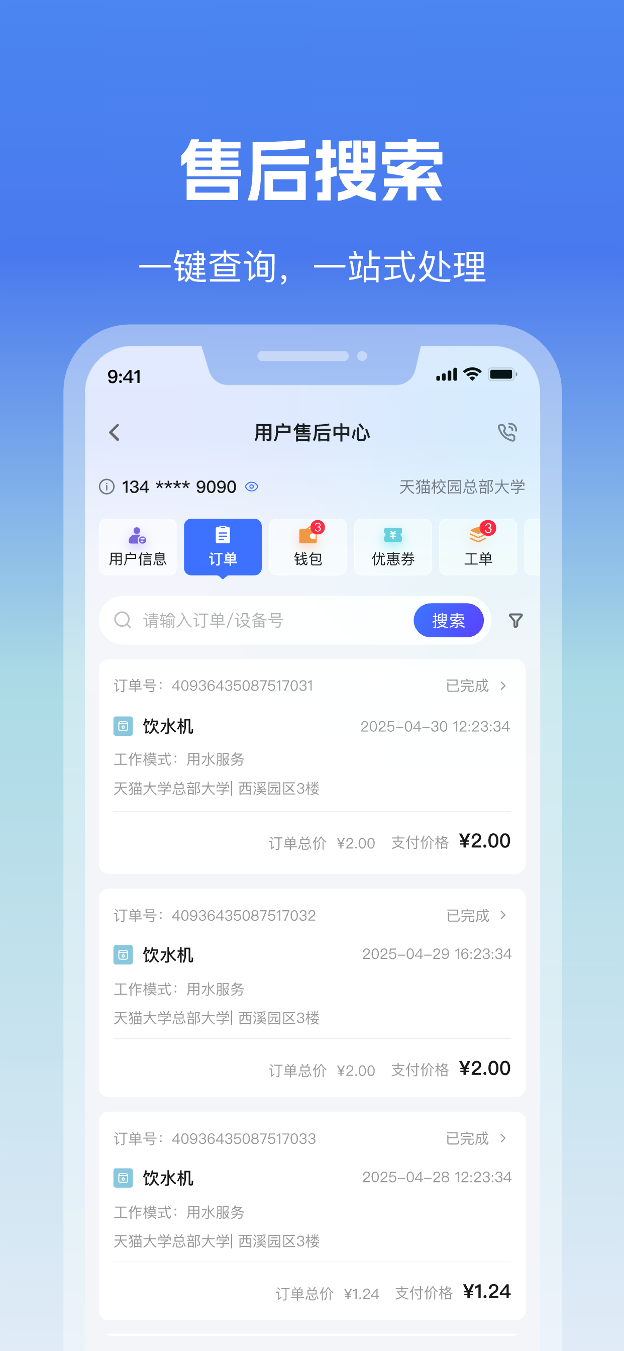 天猫校园商家版