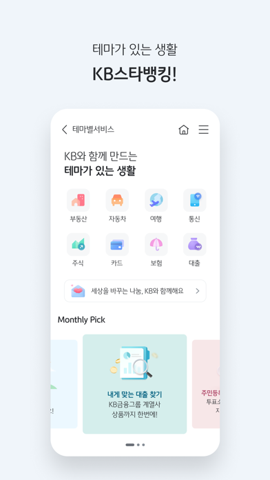 KB스타뱅킹 스크린샷 5