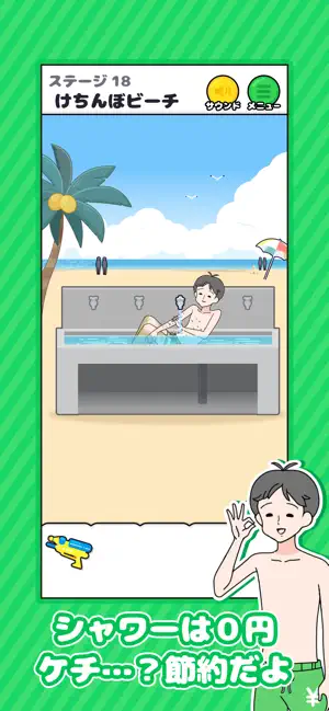 ドケチボーイ -脱出ゲーム iPhone screenshot 1