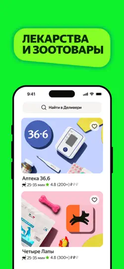 Скриншот Деливери: еда и продукты на iPhone 5