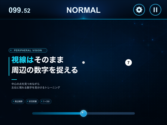 THE眼球トレーニング〜見るだけ動体視力アップ〜 iPad screenshot 2