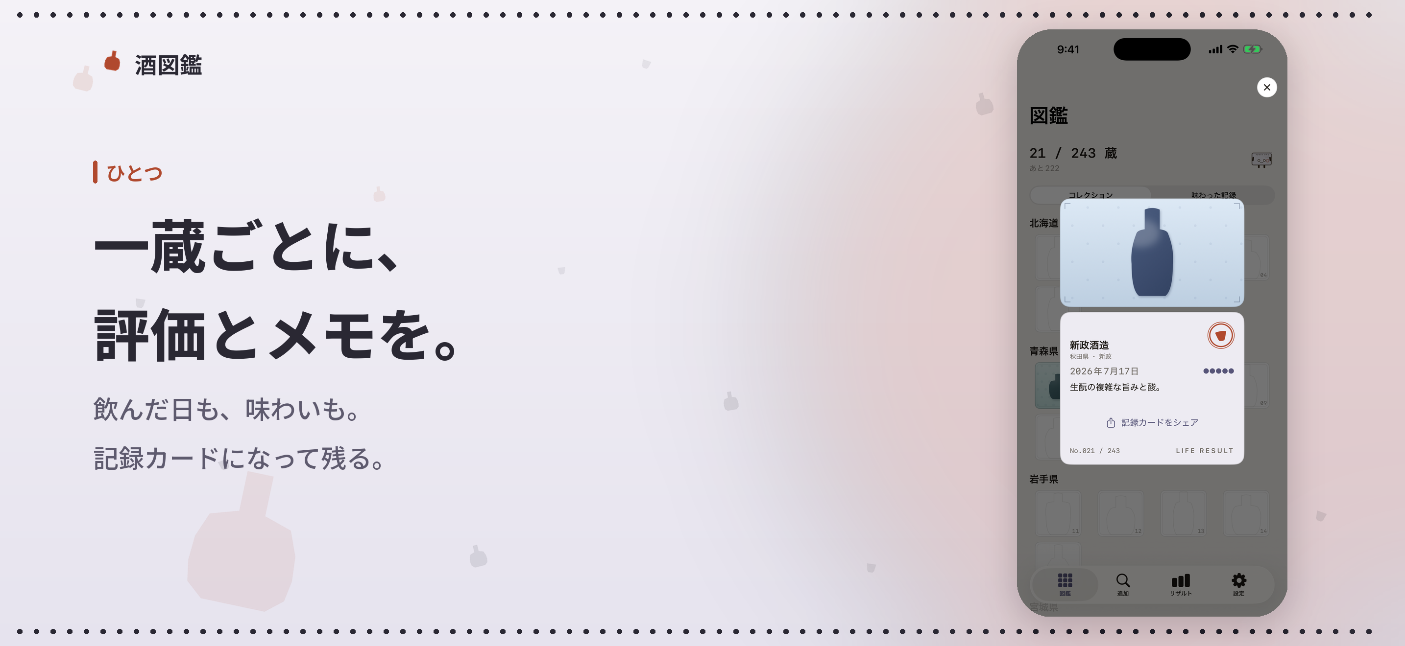 酒図鑑 screenshot 5