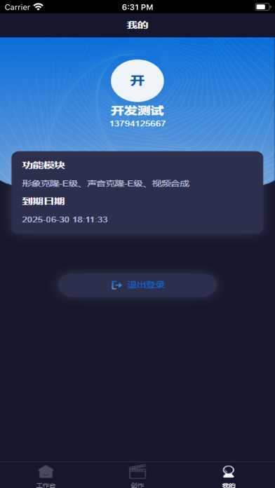 金大脑数字人 Screenshot