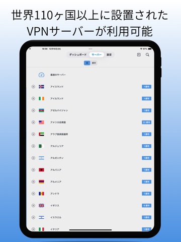 MillenVPN iPad screenshot