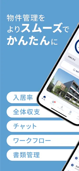 パナソニック ホームズ不動産 オーナーアプリ screenshot 1