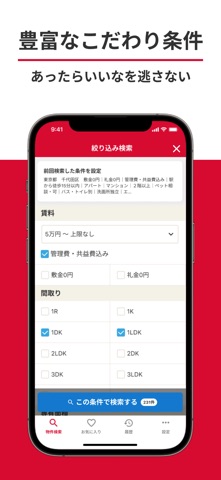 賃貸物件検索 いい部屋ネット 不動産・お部屋探しアプリ iPhone screenshot 5
