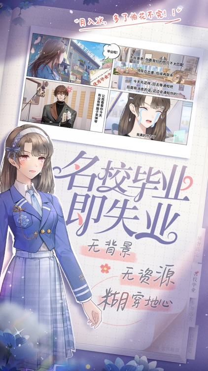 闪亮的你-娱乐圈养成游戏