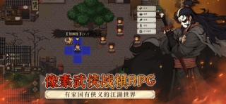 大江湖之苍龙与白鸟 預覽截圖