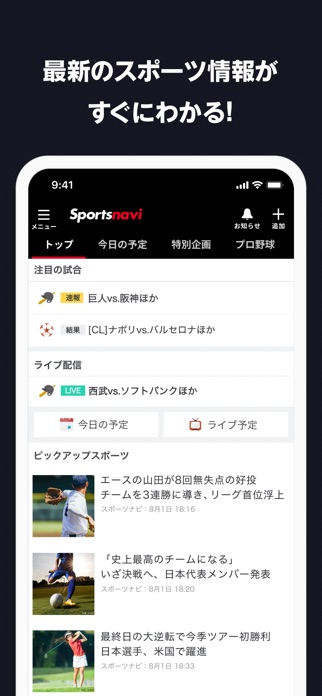 スポーツナビ スクリーンショット1