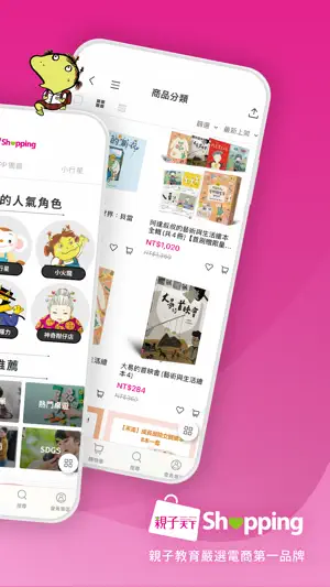 親子天下Shopping screenshot 2