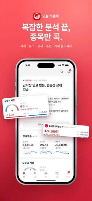 오늘의 종목 screenshot 1