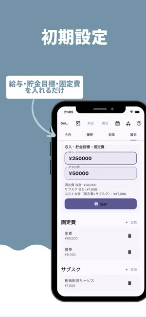 今日いくら使える？ screenshot 2
