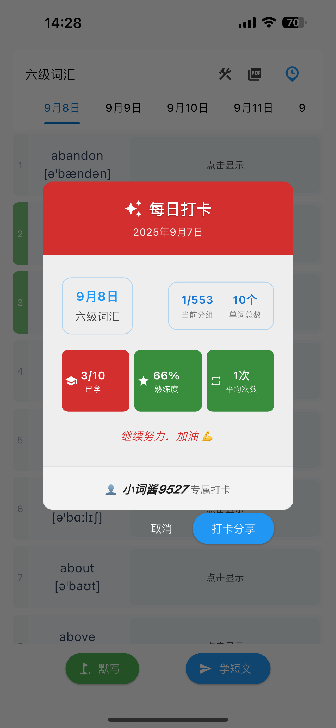 词境闪记